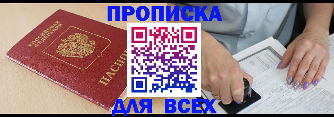 временная регистрация в квартире в Луге