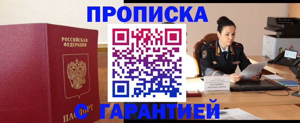 прописка гарантия в Луге