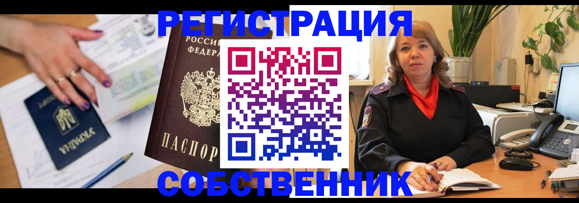 временная регистрация для школы в Луге